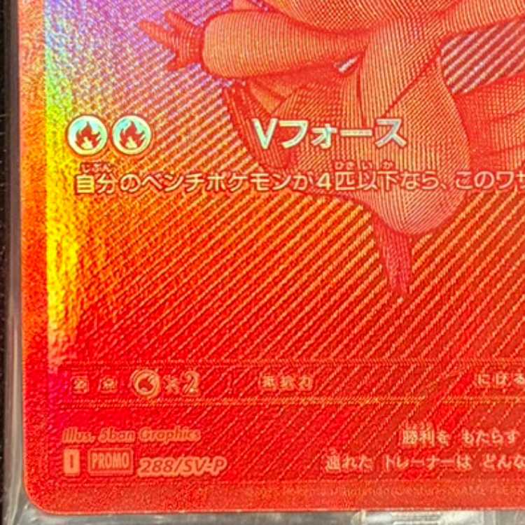 ビクティニ 《BWR仕様》 未開封 PROMO 288/SV-P 1枚の通販 土日祝休