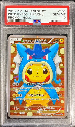 ギャラドス psa10」の激安通販 | magi