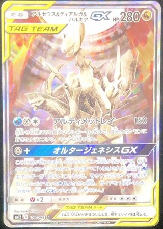 アルセウス＆ディアルガ＆パルキアGX SA」の激安通販 | magi