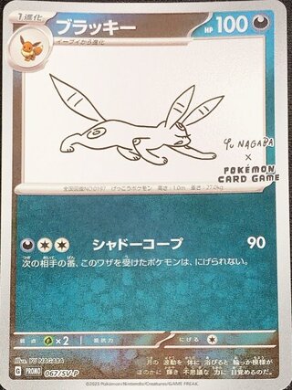 ブラッキー プロモ」の激安通販 | magi