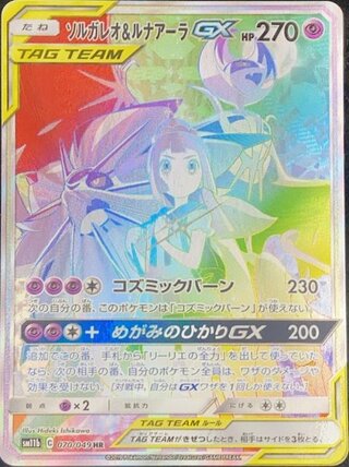 ソルガレオ&ルナアーラGX HR」の激安通販 | magi