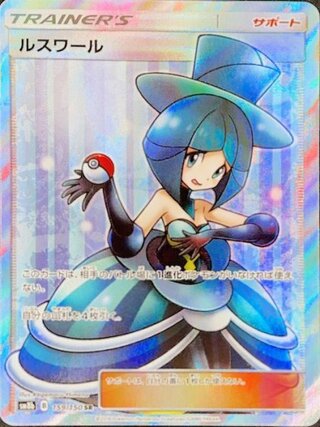 ルスワール sr」の激安通販 | magi