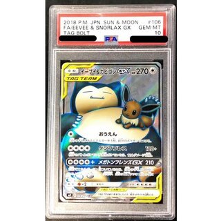 カビゴン psa10」の激安通販 | magi