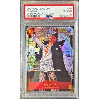 シャンクス psa10」の激安通販 | magi