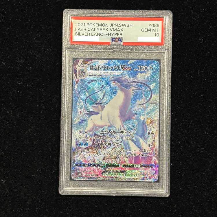 PSA10】はくばバドレックスVMAX HR 084/070 1枚の通販 土日祝休@magi