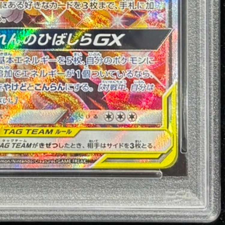 PSA10】リザードン＆テールナーGX SR 068/064 1枚の通販 土日祝休@magi