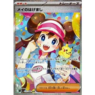 メイのはげまし」の激安通販 | magi