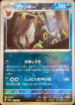 ブラッキー マスターボール」の激安通販 | magi