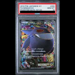 ゲンガー PSA10」の激安通販 | magi