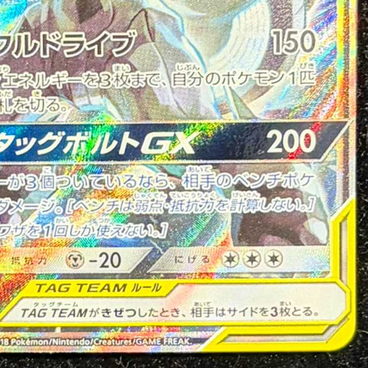 ピカチュウ＆ゼクロムGX SR 101/095 1枚の通販 土日祝休@magi公式