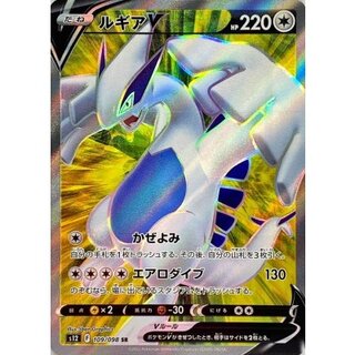 ポケモンカード「ルギアV」SR（スペシャルアート）が高騰中！最新相場