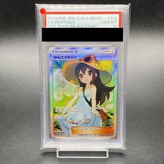 PSA10】かんこうきゃく SR 192/173 1枚の通販 土日祝休@magi公式