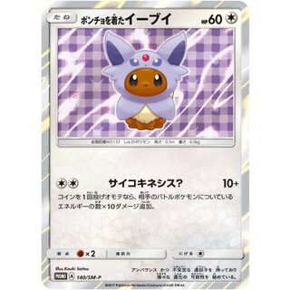 ポンチョを着たイーブイ」の激安通販 | magi