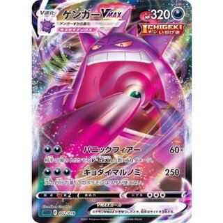 ゲンガーVMAX(RRR仕様)」の激安通販 | magi