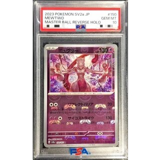 ポケカ マスボミラー各カード PSA10の買取価格一覧・取引相場まとめ | magi