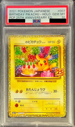 ポケモンカード『25th ANNIVERSARY COLLECTION』プロモが高騰中！現在