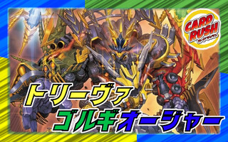 トリーヴァゴルギーオージャー」の激安通販 | magi