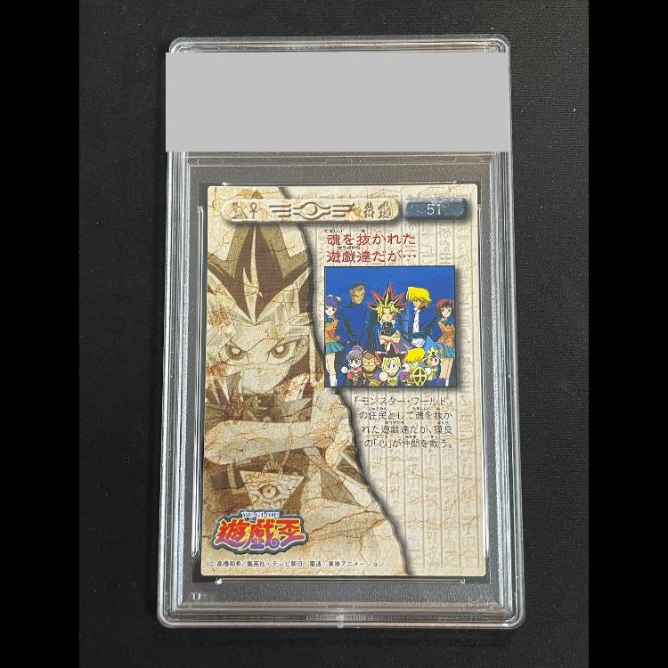 PSA10】闇遊戯・城之内・本田・野坂・杏子 背景青 東映版＃51 1枚の