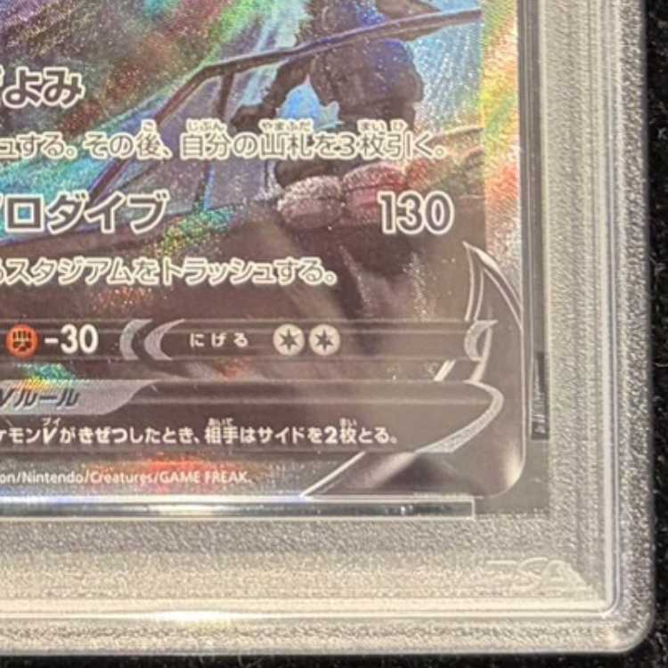 PSA10】ルギアV SR 110/098 1枚の通販 土日祝休@magi公式(コレクター