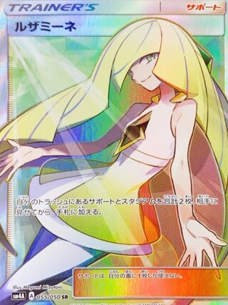 ルザミーネ SR」の激安通販 | magi