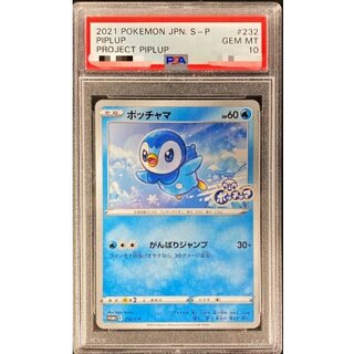 ポッチャマ psa10」の激安通販 | magi