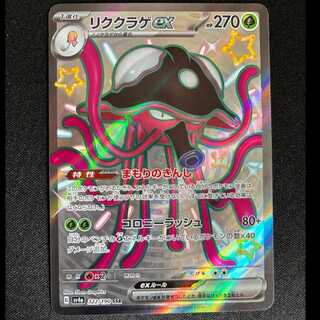 ポケモンカード『シャイニートレジャーex 』の注目カード・相場情報