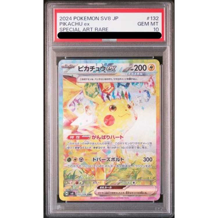 PSA10】ピカチュウex SAR 132/106 1枚の通販 土日祝休@magi公式