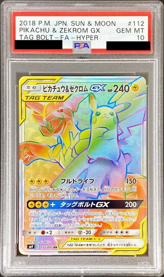 ピカチュウ&ゼクロムGX psa10」の激安通販 | magi