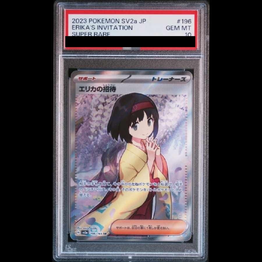 PSA10] Erika's Invitation SR 196/165 1枚 (Used) （146063629