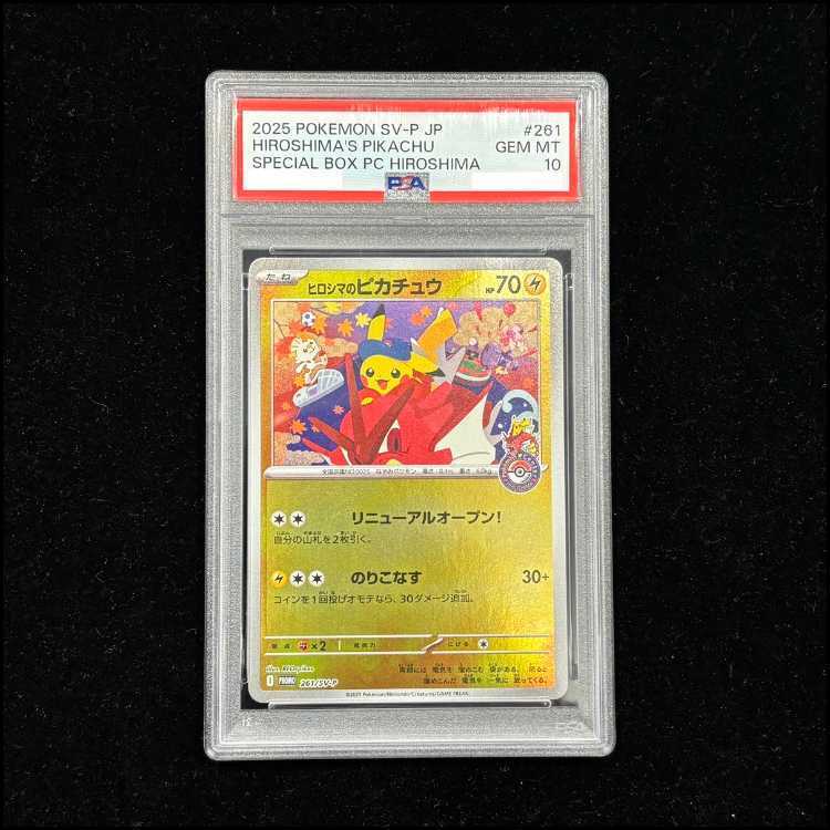 PSA10】ヒロシマのピカチュウ PROMO 261/SV-P 1枚の通販 土日祝休@magi