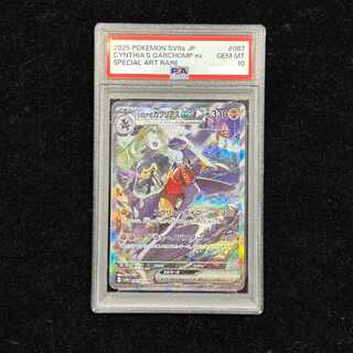 PSA10】シロナのガブリアスex SAR 087/063」の激安通販 | magi