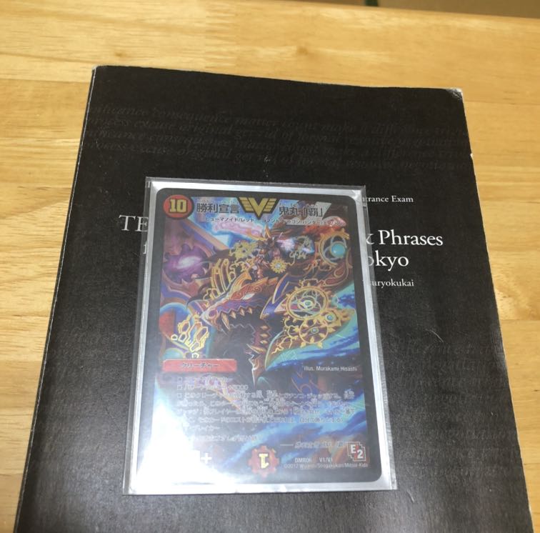 勝利宣言 鬼丸「覇」初期E2 1枚 (Used) （1409974050）| magi -TCG