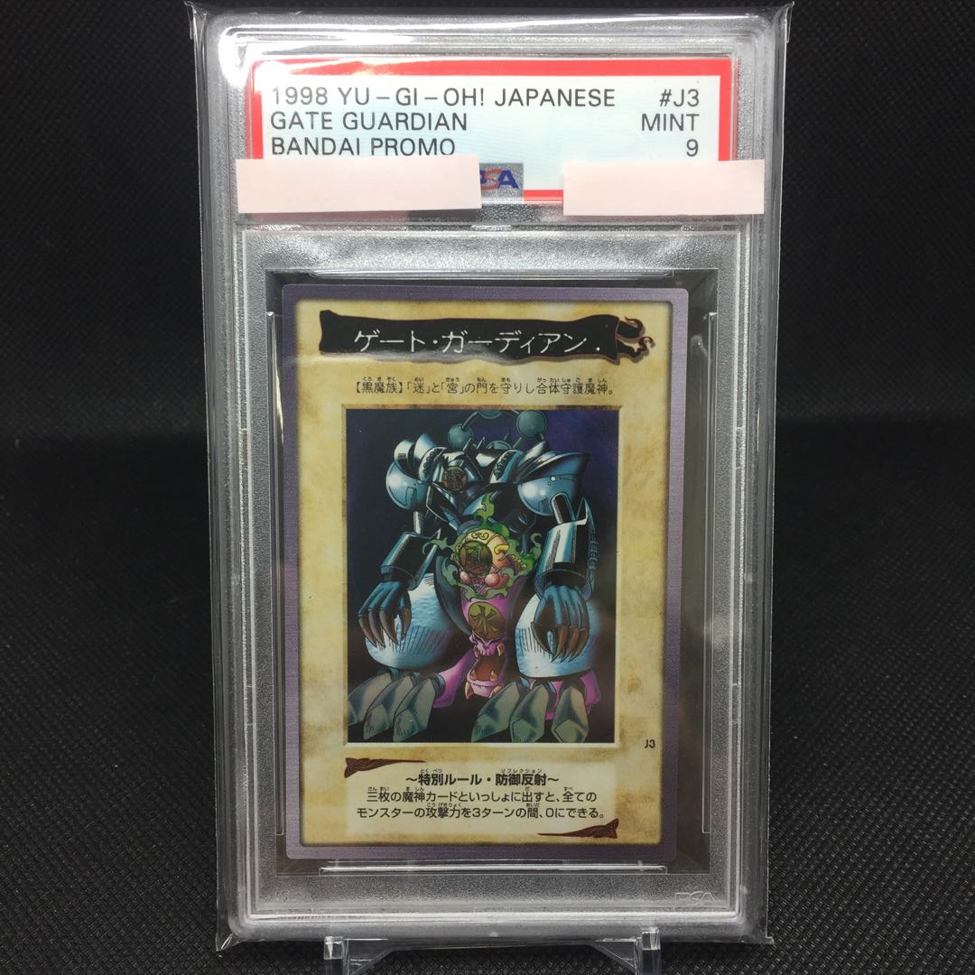Gate Guardian Bandai Edition PSA9 1枚 (Used) （2016017516）| magi