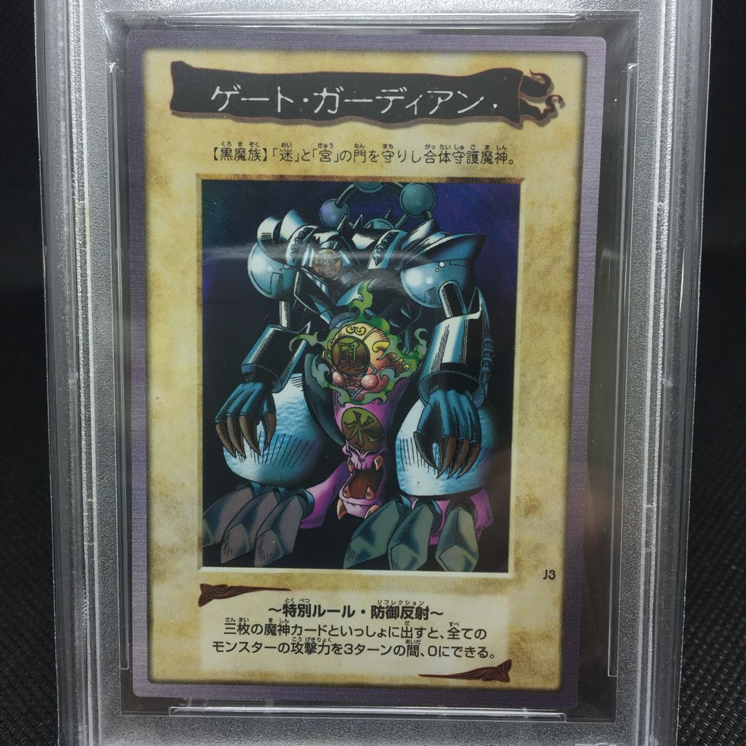 Gate Guardian Bandai Edition PSA9 1枚 (Used) （2016017516）| magi