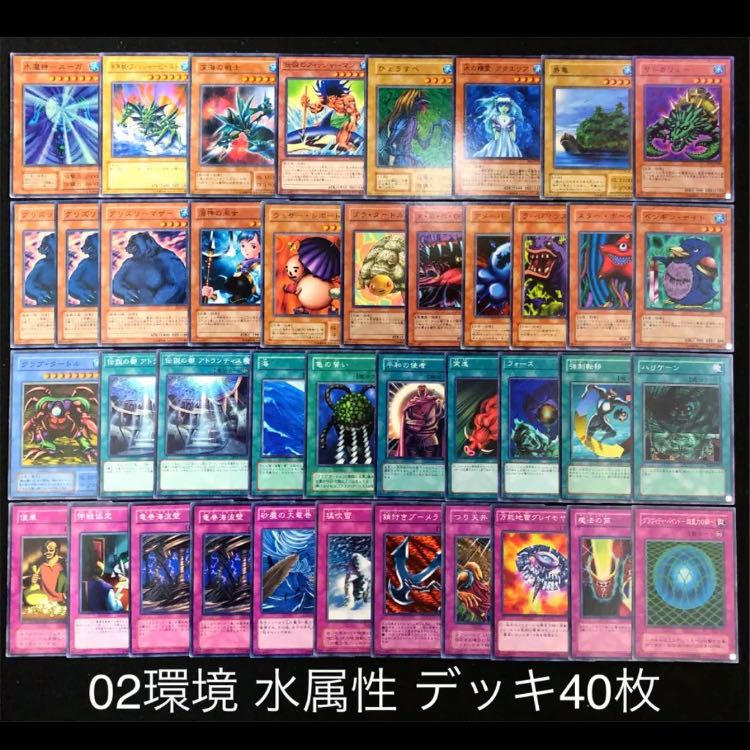 遊戯王 02環境 水属性 デッキ40枚 04環境 ゲートボール 30枚の通販