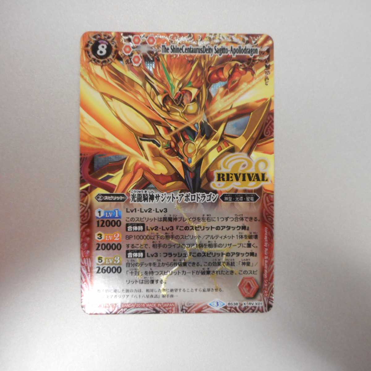 美品）光龍騎神サジットアポロドラゴン X パラレル 1枚の通販 遊ING