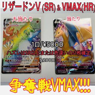 ポケカ】リザードンVMAX(SR)&(HR)争奪戦VMAX!!【10パック分】 1枚の