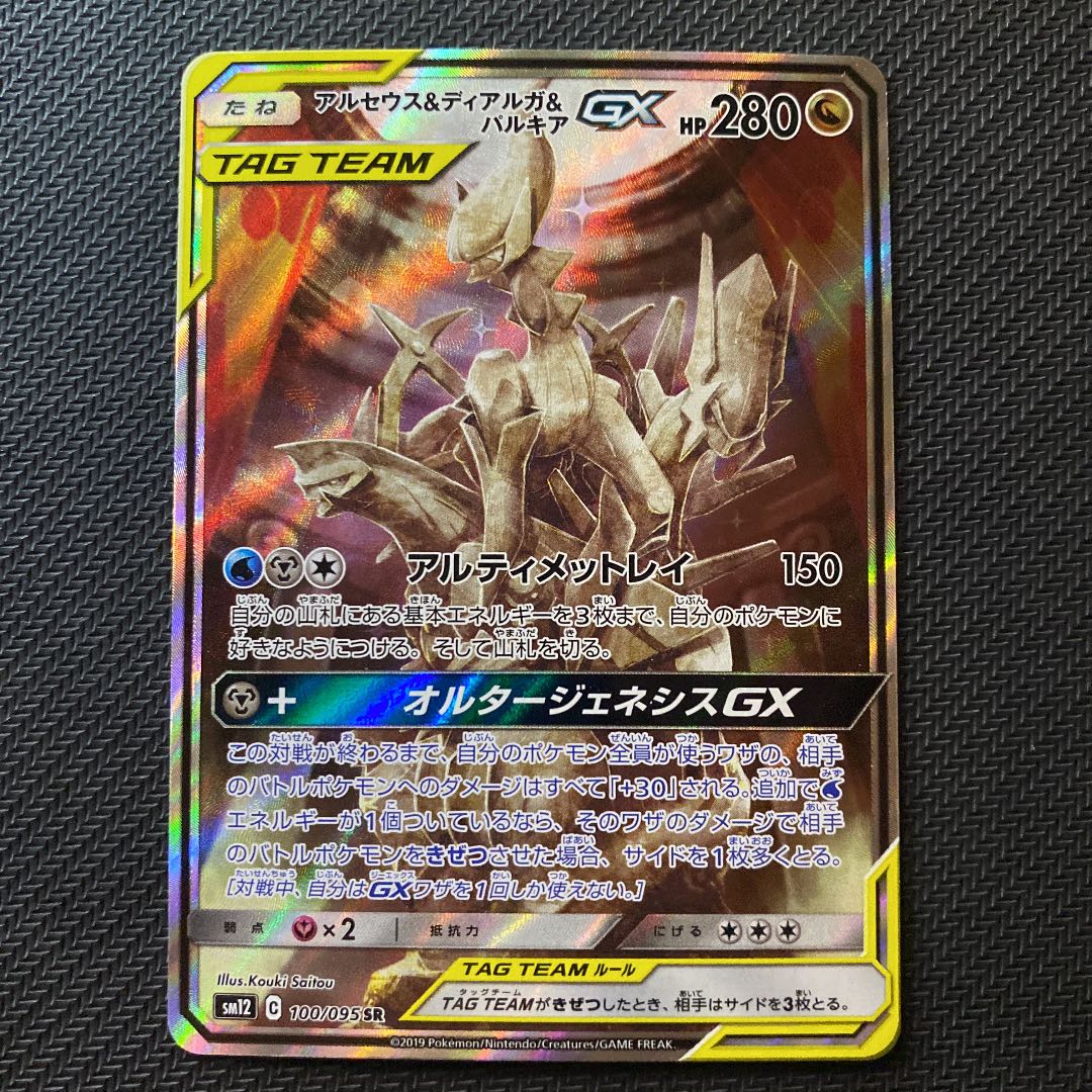 ポケモンカードゲーム アルセウス＆ディアルガ＆パルキア sr sa 三神 1