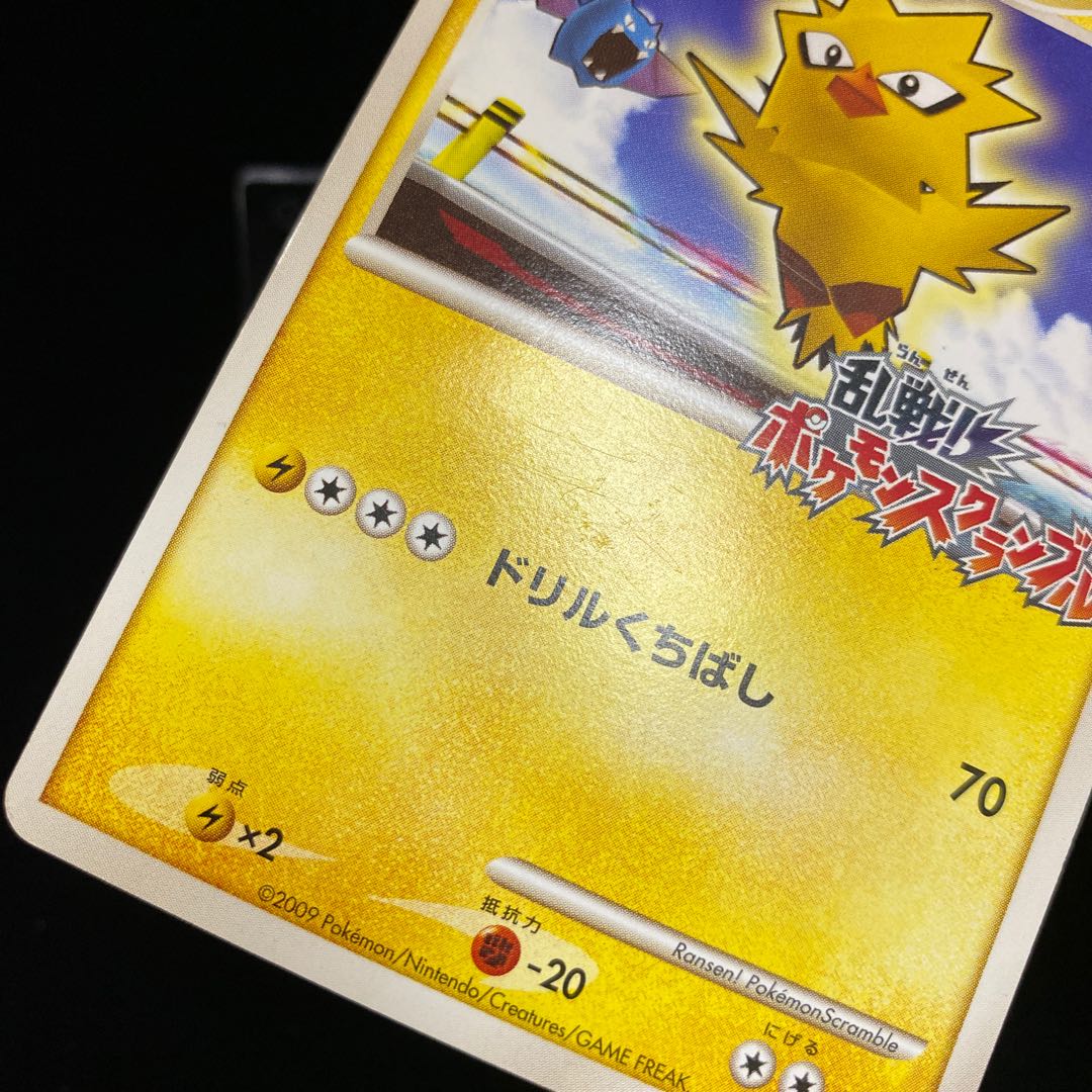 乱戦ポケモンスクランブル サンダー PSA10 PSA10鑑定済〕サンダー(乱戦