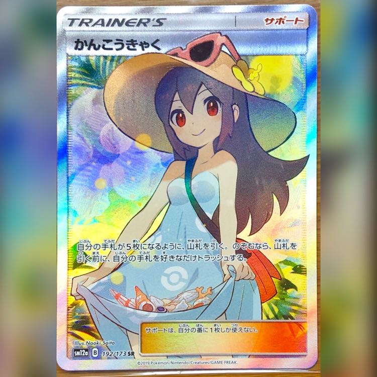 かんこうきゃく sr 1枚の通販 ペロア@プロフ必読（545634958） | magi