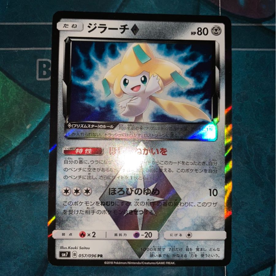 ジラーチプリズムスター 1枚の通販 同時購入-50（36110478） | magi