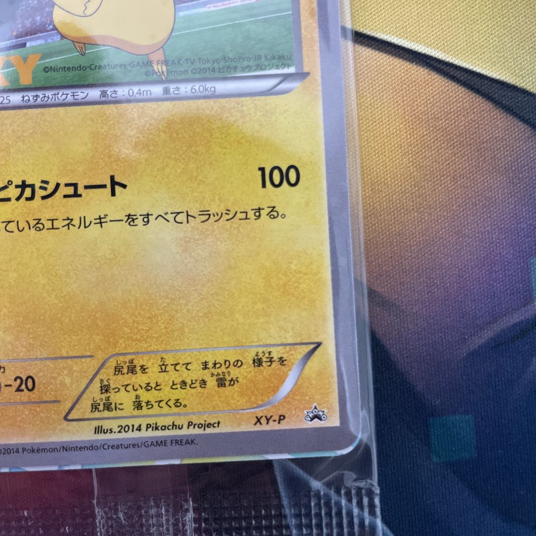 ピッチのピカチュウ 未開封 XY-P プロモ 2枚セット 試合観戦特典 2枚の
