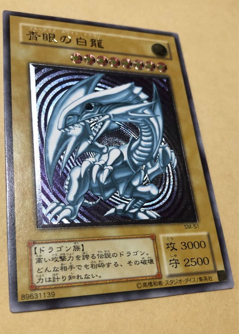 遊戯王 青眼の白龍 レリーフ アルティメットレア 美品 青艶 1枚の通販