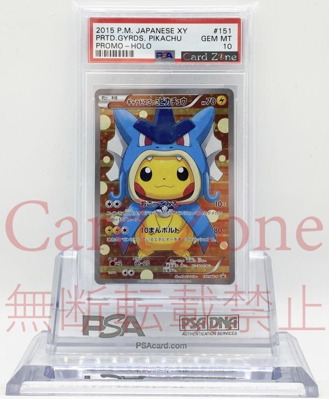 ポケモンカード PSA10 ギャラドスごっこピカチュウ 151/XY-P 1枚の通販