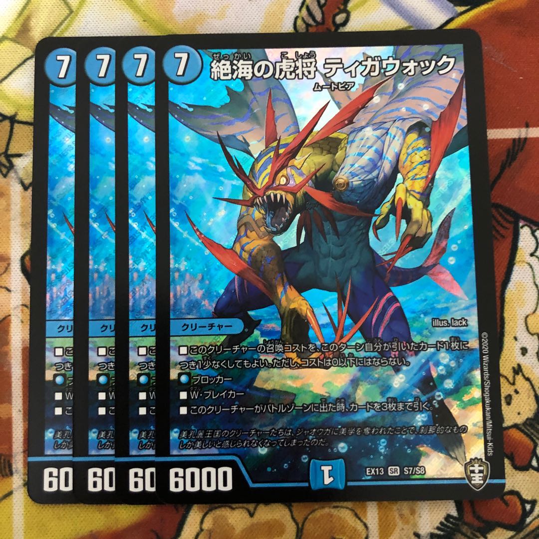 絶海の虎将 ティガウォック 4枚セット 4枚 (Used) （1888082815