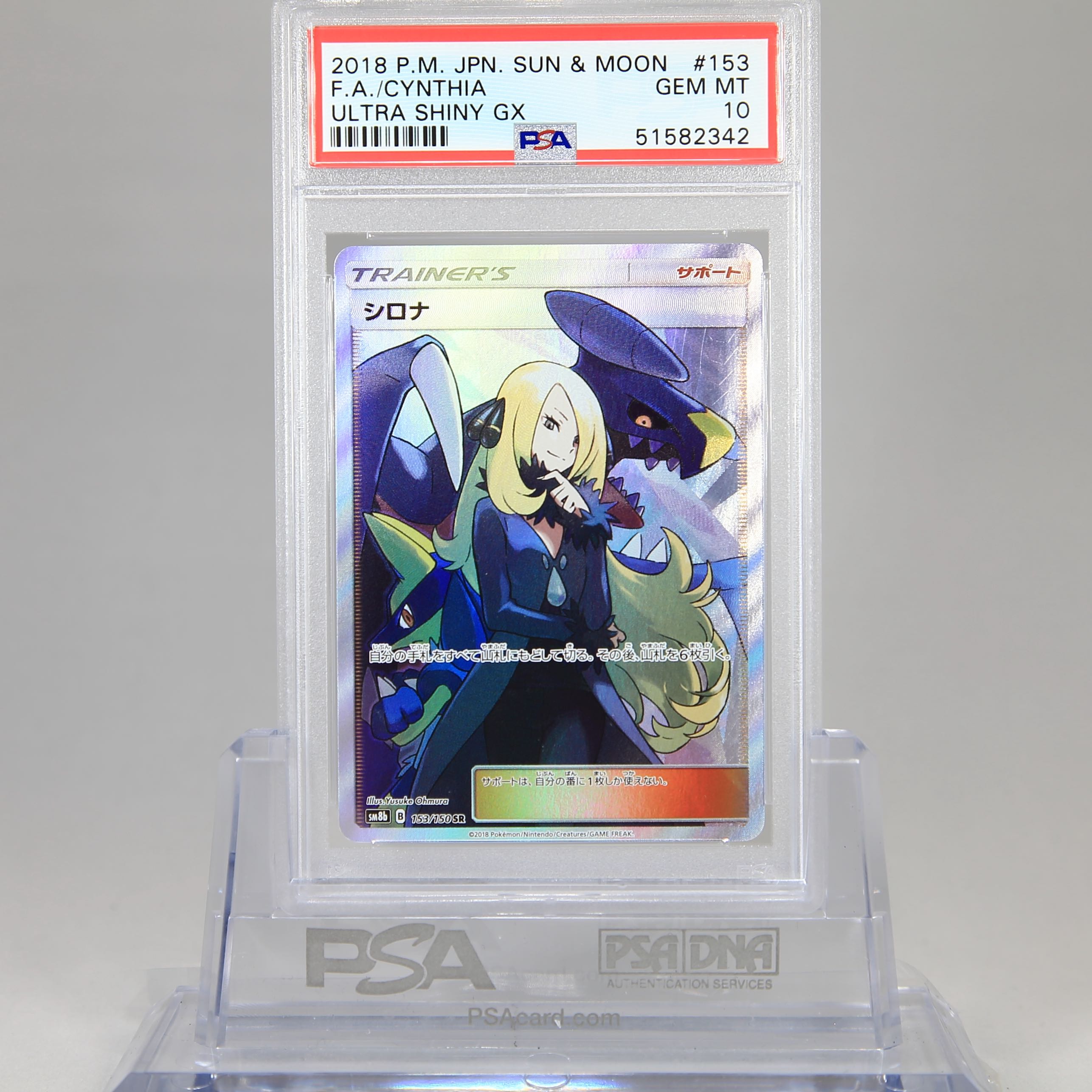 PSA10】ポケモンカードゲーム シロナ SR 1枚 (Used) （295510786
