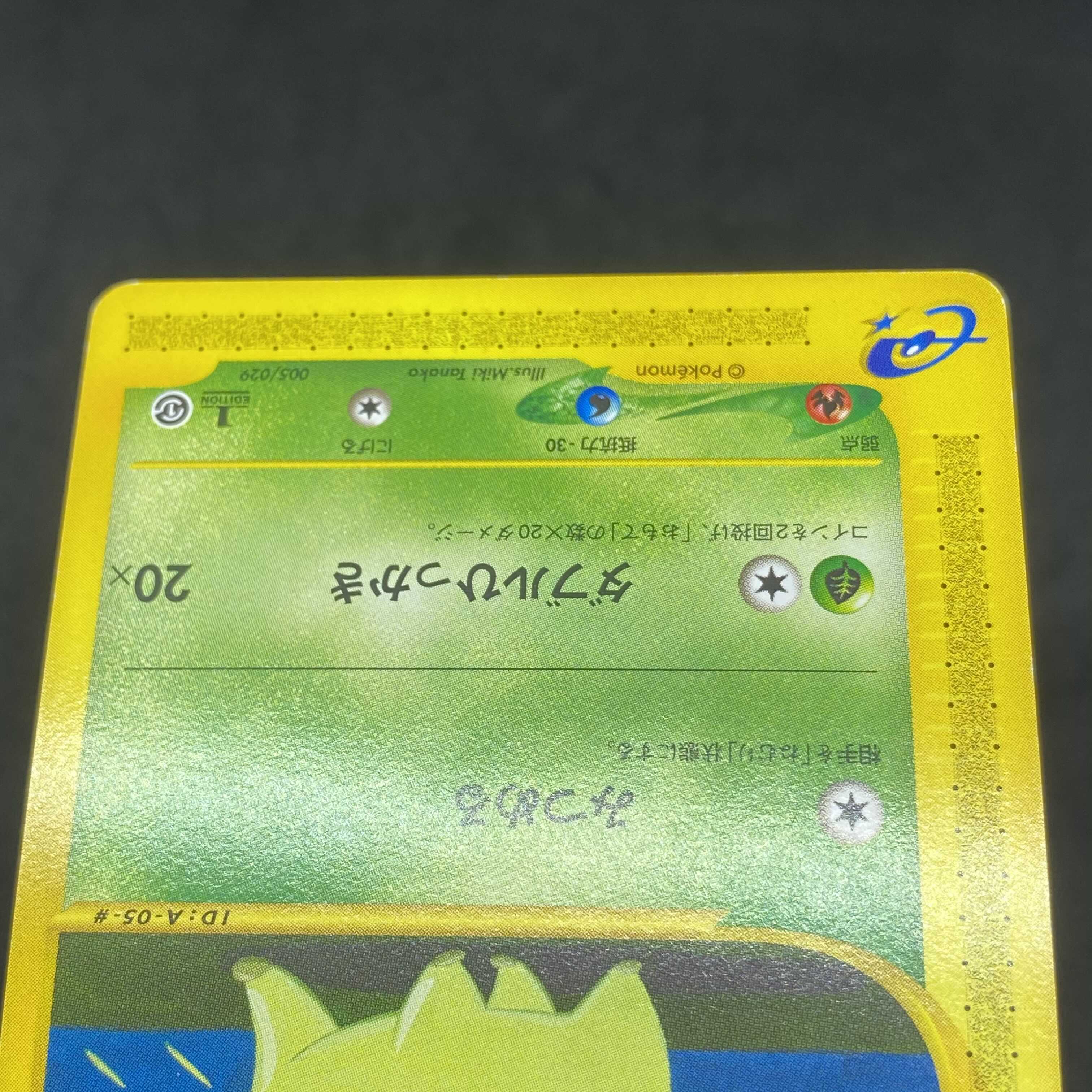 ポケモンカードe チコリータ スターター 1st edition 1枚の通販 希少