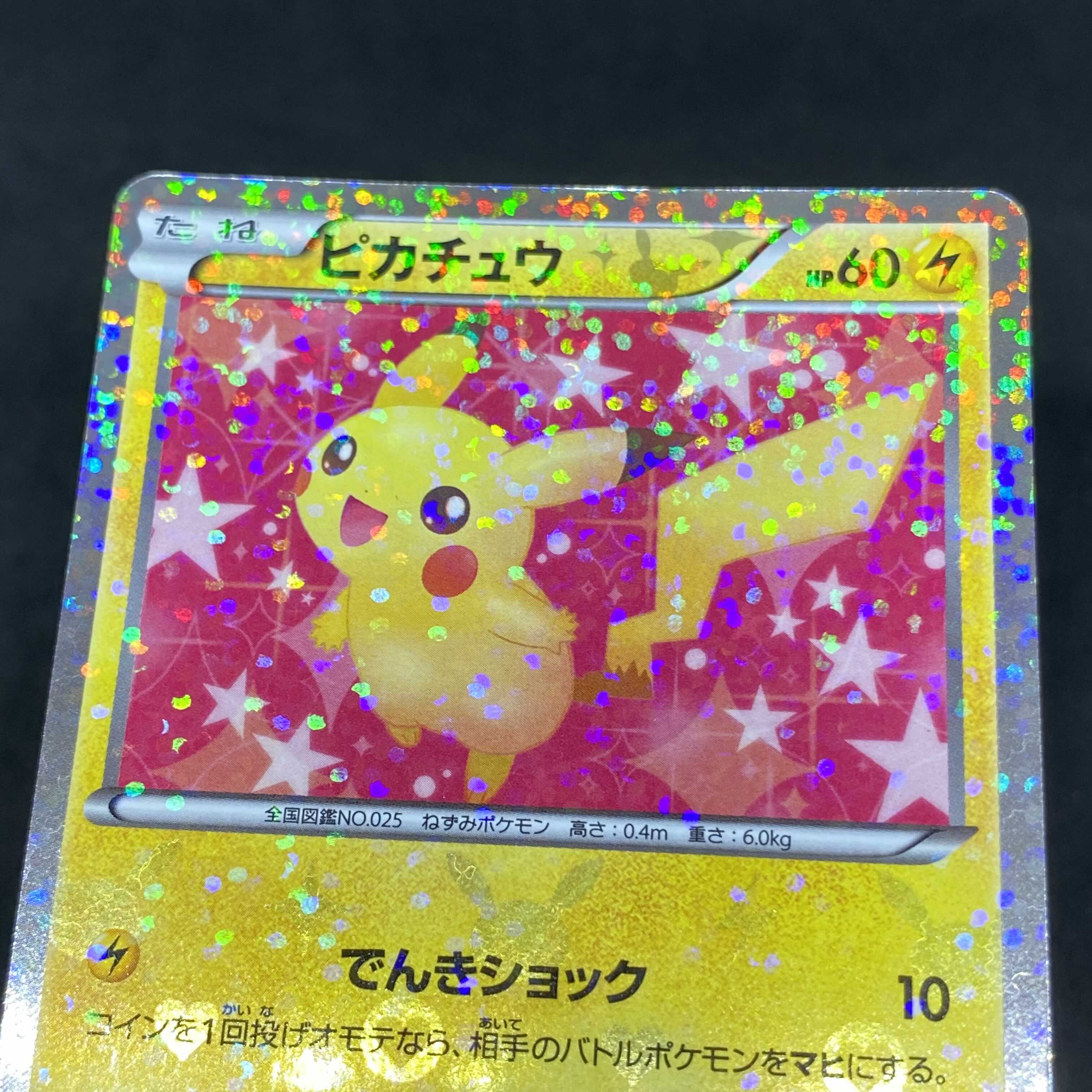 ポケモンカード ピカチュウ SC シャイニーコレクション 1st edition 1