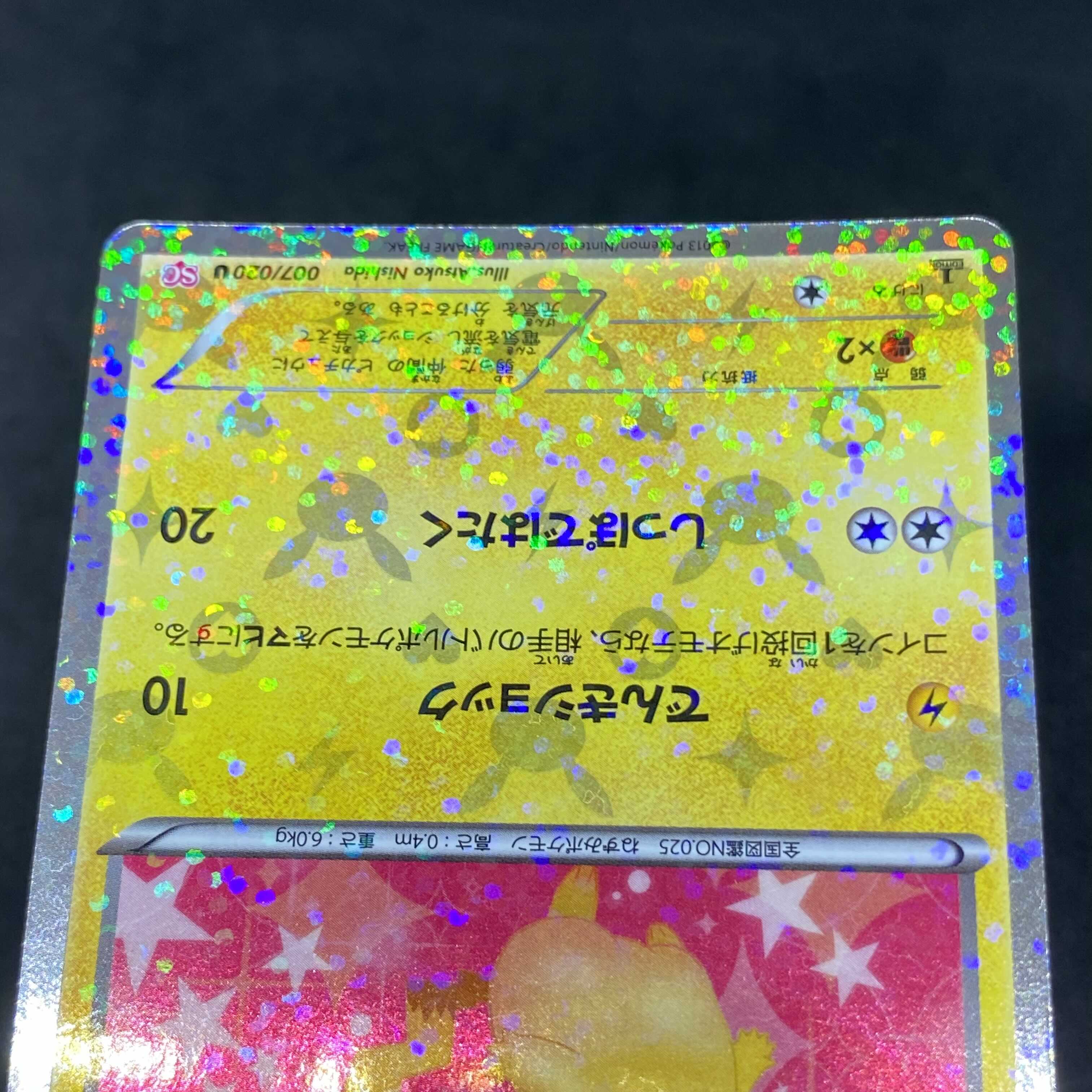 ポケモンカード ピカチュウ SC シャイニーコレクション 1st edition 1
