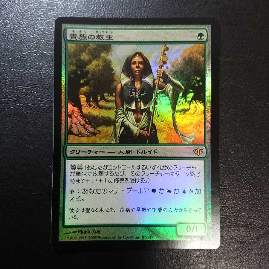 貴族の教主 ロシア語 4枚 MTG 貴族の教主 Noble hierarch 英語版 4